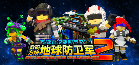 《数码方块地球防卫军2 EARTH DEFENSE FORCE: WORLD BROTHERS 2》中文版百度云迅雷下载