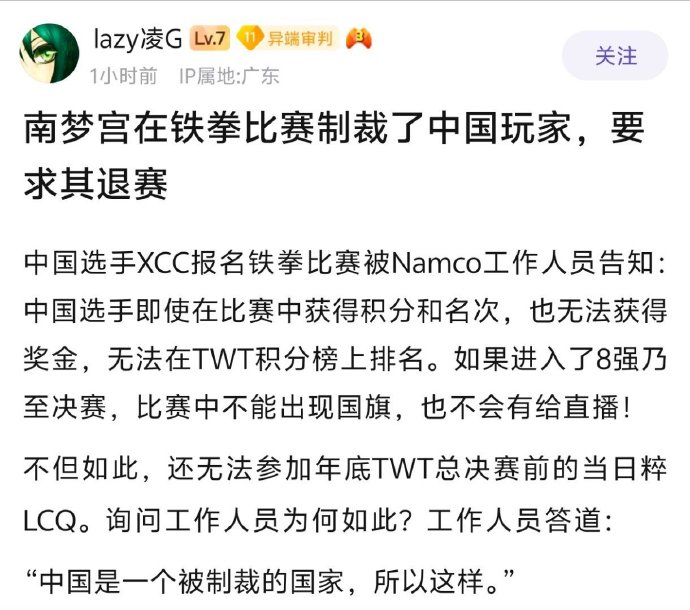 万代南梦宫在铁拳比赛中逼迫中国铁拳选手xcc弃权TGU比赛