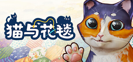 《猫与花毯 Quilts and Cats of Calico》中文版百度云迅雷下载v1.0.96