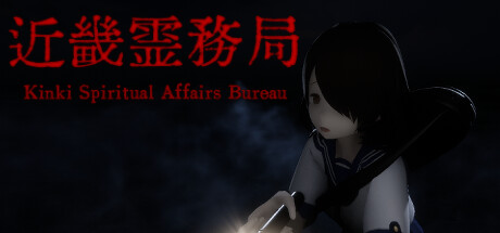 《近畿灵务局 Kinki Spiritual Affairs Bureau》中文版百度云迅雷下载