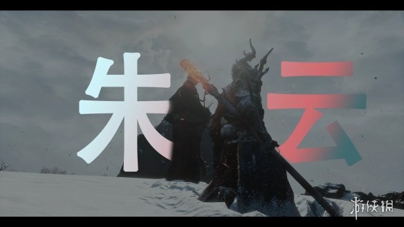 《黑神话：悟空》朱云棍新动作MOD电脑版下载