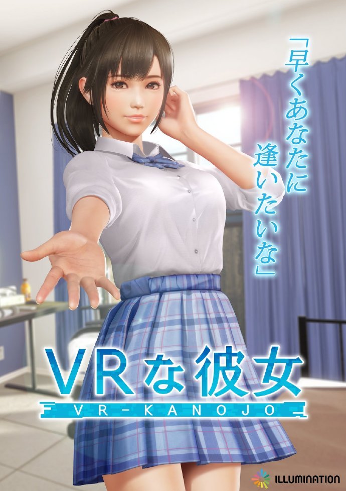 I社新《VR女友》确定2025年2月发售