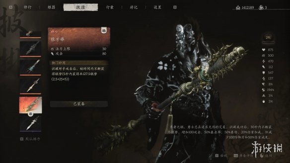 《黑神话：悟空》狼牙棒品质提升MOD电脑版下载