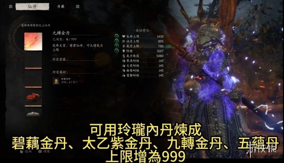 《黑神话：悟空》仙丹当饭吃MOD电脑版下载