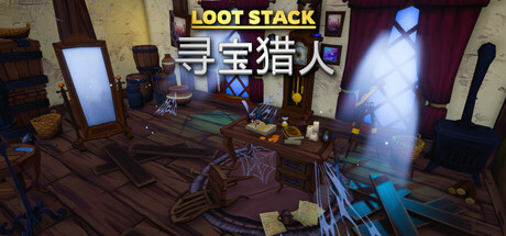 《宝藏堆叠：遗物猎人 Loot Stack - Relics Hunter》中文版百度云迅雷下载