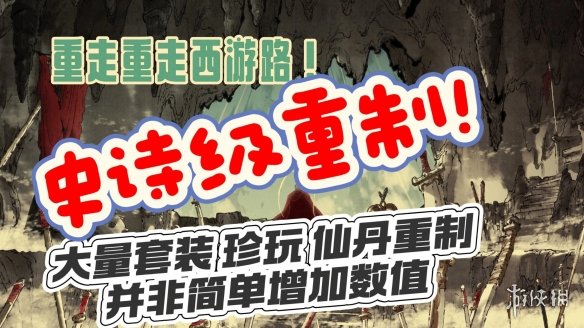 《黑神话：悟空》装备药水重制MOD电脑版下载