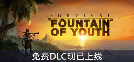 《求生岛：不老泉传说 Survival: Fountain of Youth》中文版百度云迅雷下载v1653|容量22.7GB|官方简体中文|支持键盘.鼠标.手柄