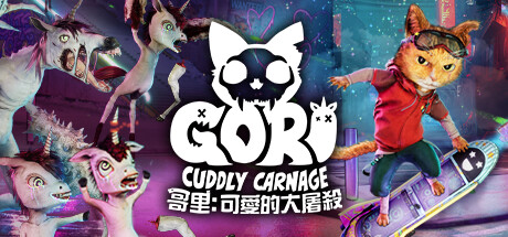 《哥里：可爱大灭绝 Gori: Cuddly Carnage》中文版百度云迅雷下载v1.0.166