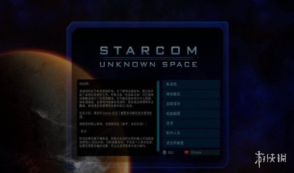 《Starcom：未知空间》汉化补丁电脑版下载