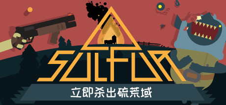 《火湖 SULFUR》中文版百度云迅雷下载