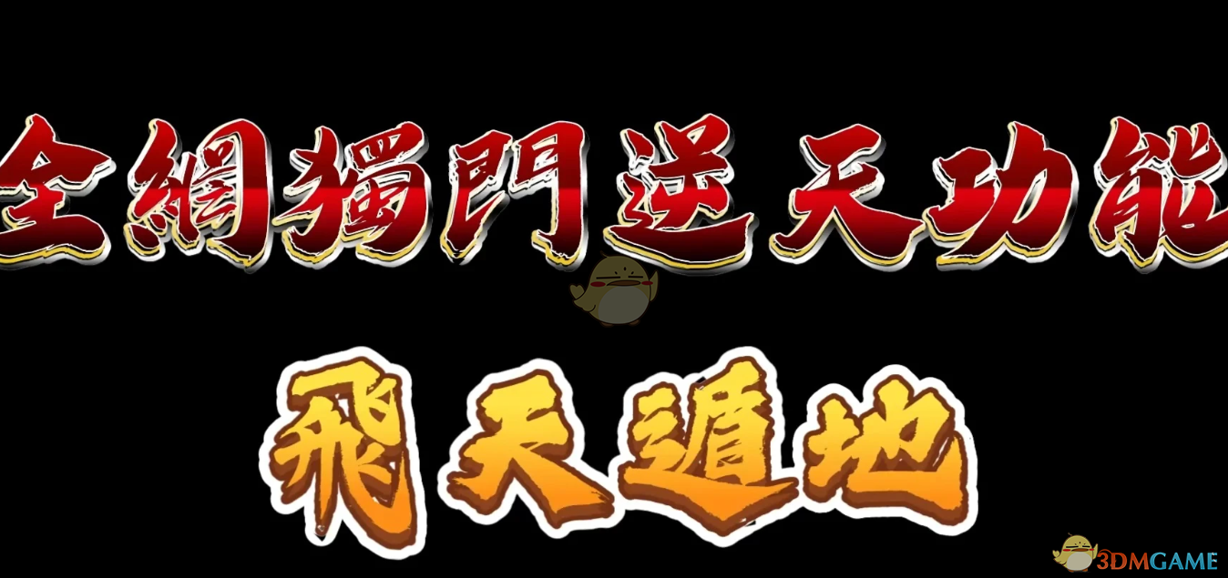 《黑神话：悟空》大品天仙訣MOD电脑版下载