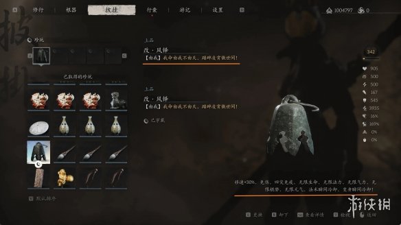 《黑神话：悟空》风铎增强MOD电脑版下载