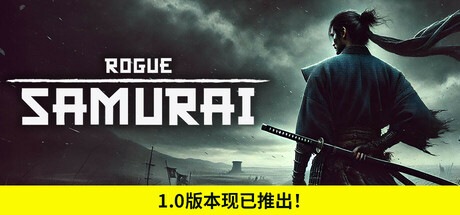 《浪人武士 Rogue Samurai》中文版百度云迅雷下载