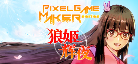 《狼姬辉夜 Pixel Game Maker Series Werewolf Princess Kaguya》中文版百度云迅雷下载