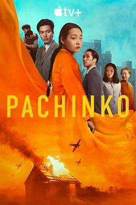 弹子球游戏 第二季 Pachinko Season 2 (2024)百度云迅雷下载