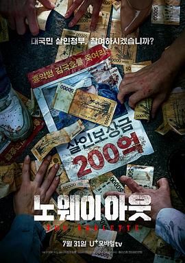 无路可走：轮盘赌 노 웨이 아웃 : 더 룰렛 (2024)百度云迅雷下载