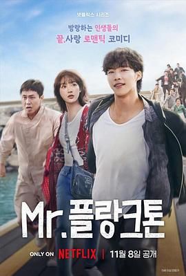 浮游先生 Mr. 플랑크톤 (2024)百度云迅雷下载