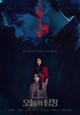 今天的侦探 오늘의 탐정 (2018)百度云迅雷下载