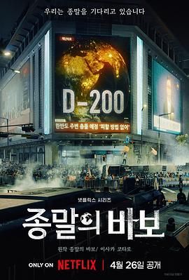 末日愚者 종말의 바보 (2024)百度云迅雷下载