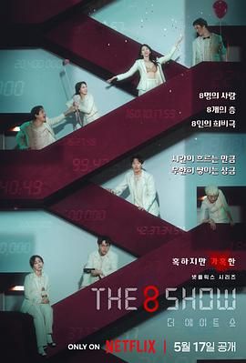 The 8 Show (2024)百度云迅雷下载