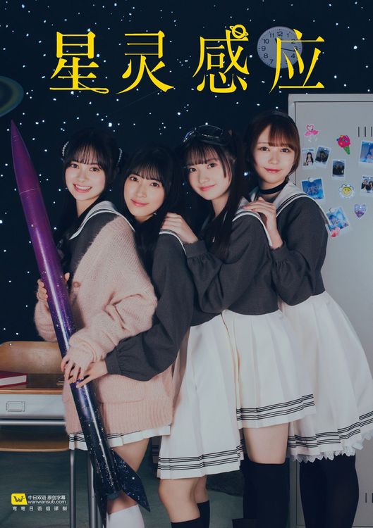 星灵感应 星屑テレパス (2024)百度云迅雷下载