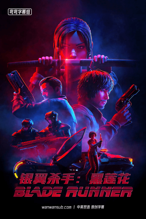 银翼杀手：黑莲花 Blade Runner: Black Lotus (2021)百度云迅雷下载