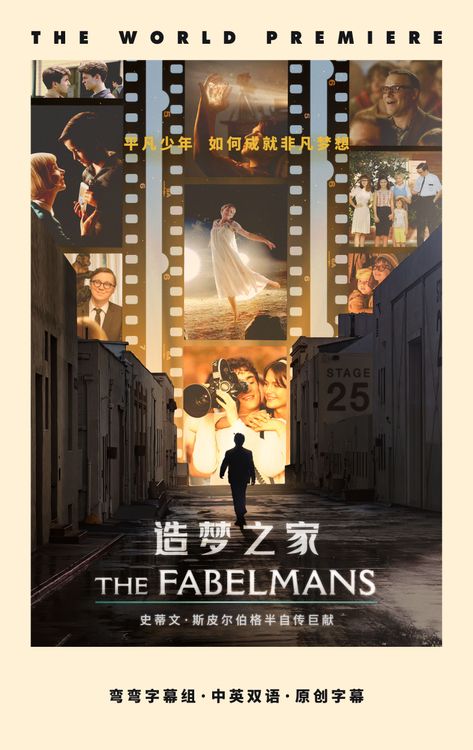 造梦之家 The Fabelmans (2022)百度云迅雷下载