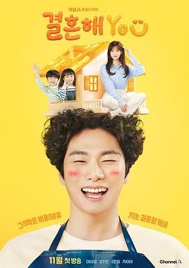 结婚吧YOU 결혼해YOU (2024)百度云迅雷下载