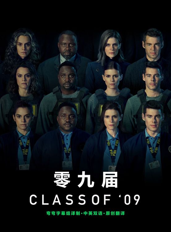 09届探员 Class of '09 (2023)百度云迅雷下载