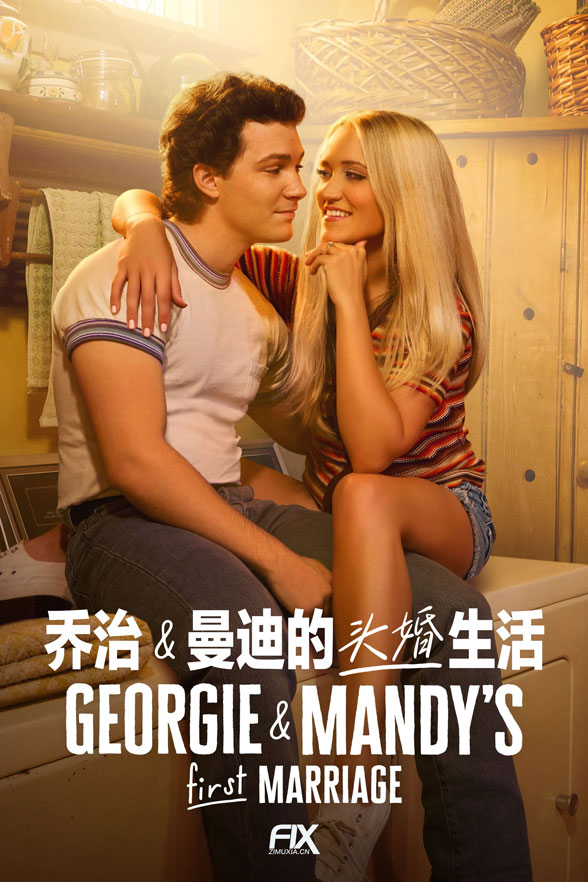 乔治和曼迪的头婚生活 Georgie & Mandy's First Marriage (2024)百度云迅雷下载