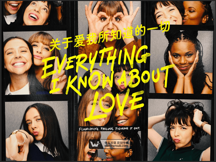 关于爱我所知道的一切 Everything I Know About Love (2022)百度云迅雷下载