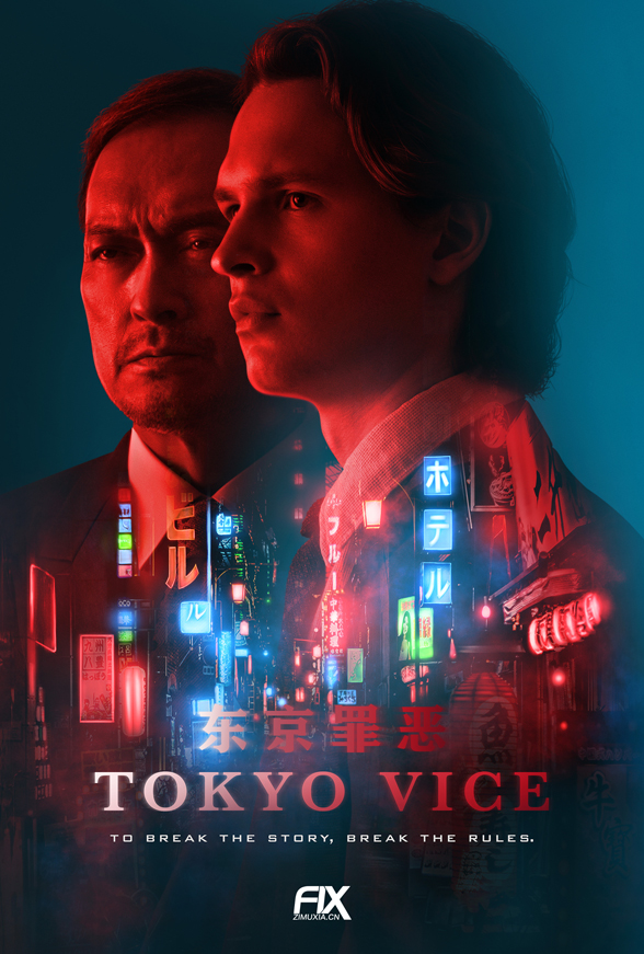 东京罪恶 第二季 Tokyo Vice Season 2 (2024)百度云迅雷下载