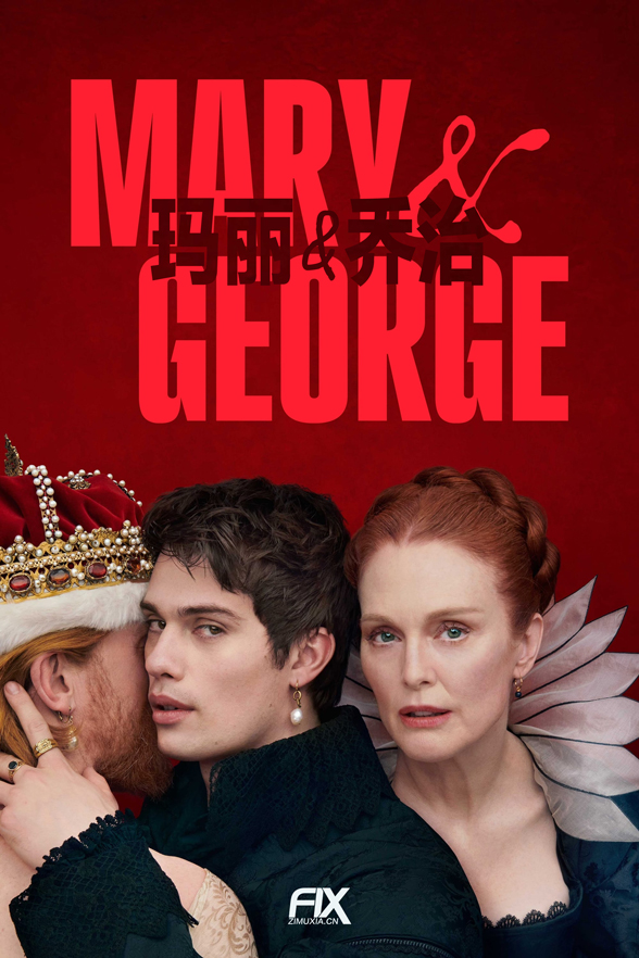 玛丽和乔治 Mary & George (2024)百度云迅雷下载