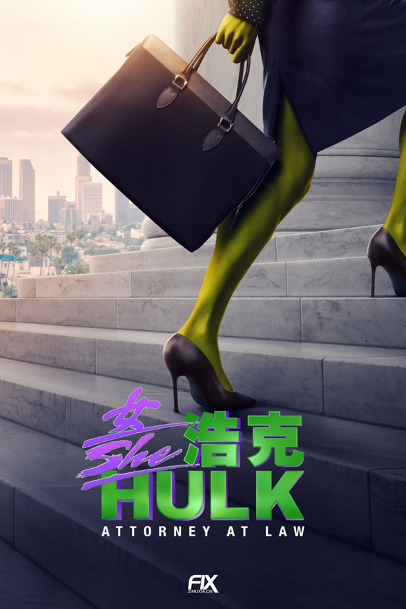 女浩克 She-Hulk: Attorney at Law (2022)百度云迅雷下载