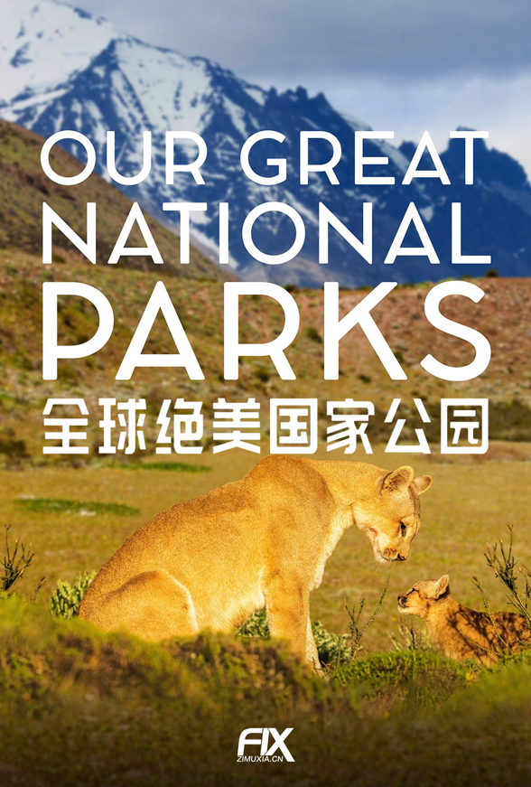 全球绝美国家公园 Our Great National Parks (2022)百度云迅雷下载