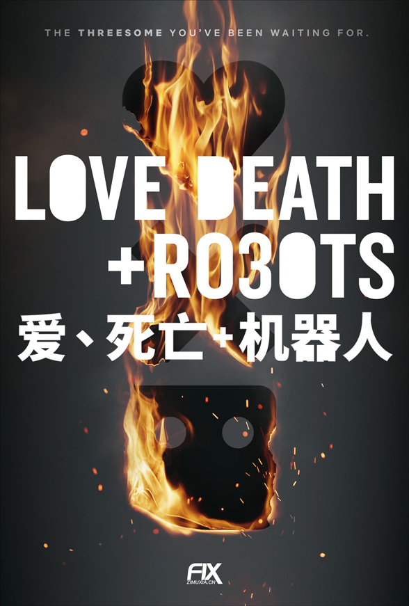 爱，死亡和机器人 第三季 Love, Death & Robots Season 3 (2022)百度云迅雷下载