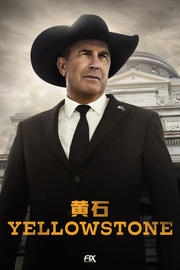 黄石 第五季 Yellowstone Season 5 (2022)百度云迅雷下载