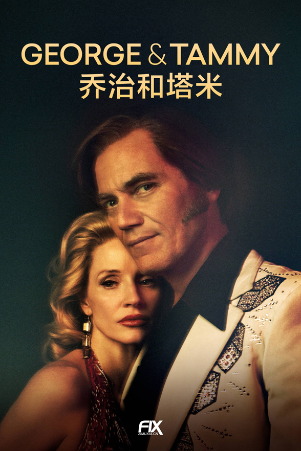 乔治和塔米 George & Tammy (2022)百度云迅雷下载