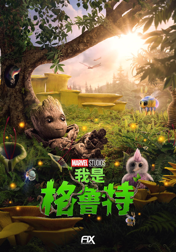 我是格鲁特 第一季 I Am Groot Season 1 (2022)百度云迅雷下载