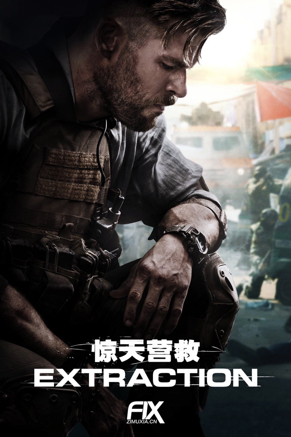 惊天营救 Extraction (2020)百度云迅雷下载