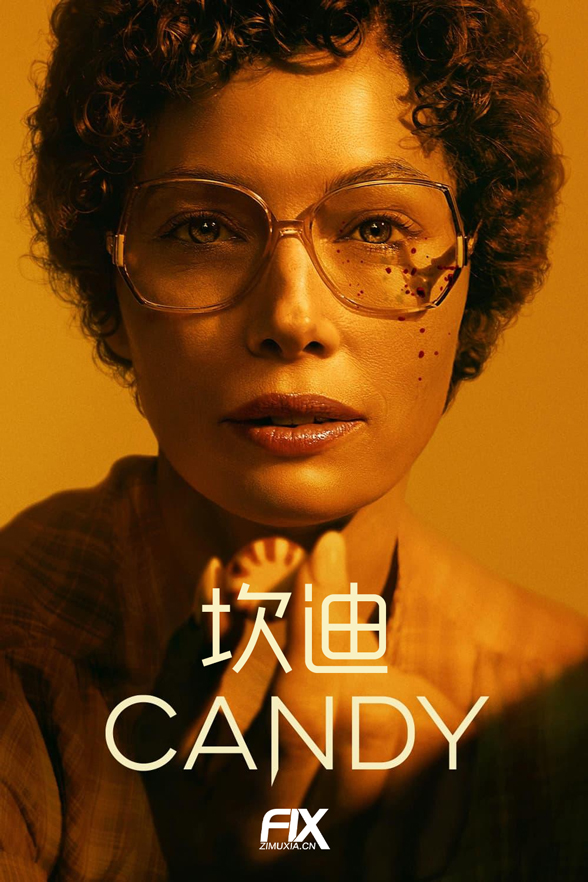 坎迪 Candy (2022)百度云迅雷下载