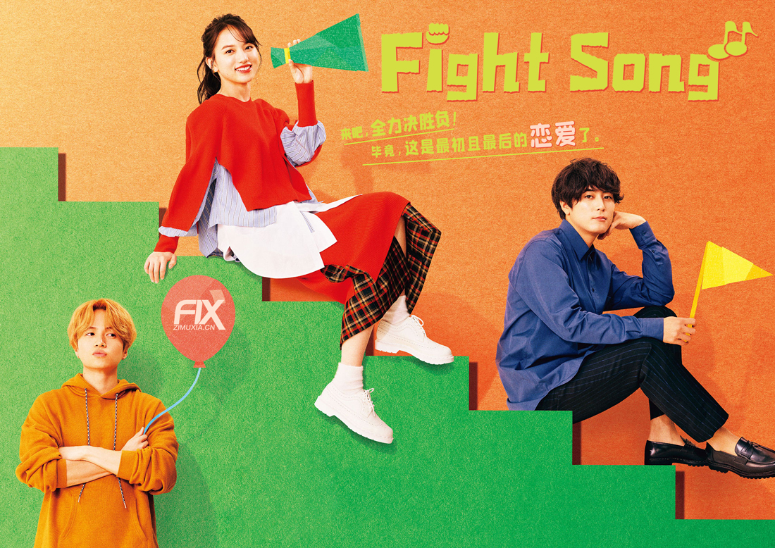 Fight Song ファイトソング (2022)百度云迅雷下载