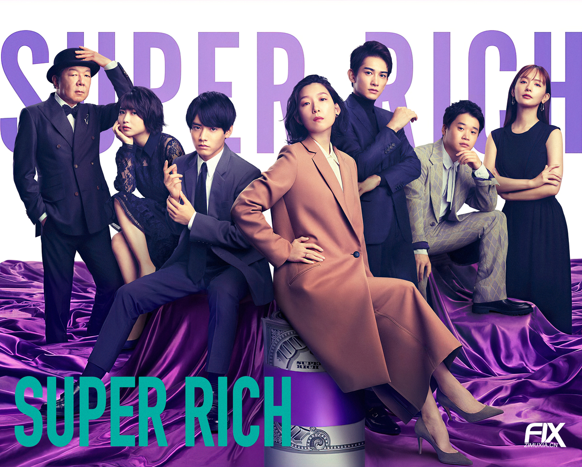 超富 Super Rich (2021)百度云迅雷下载