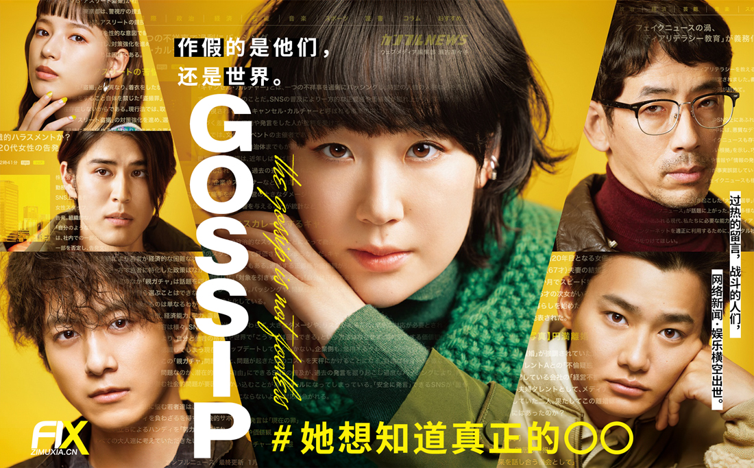 Gossip #她想知道的真正的○○ ゴシップ#彼女が知りたい本当の○○ (2022)百度云迅雷下载