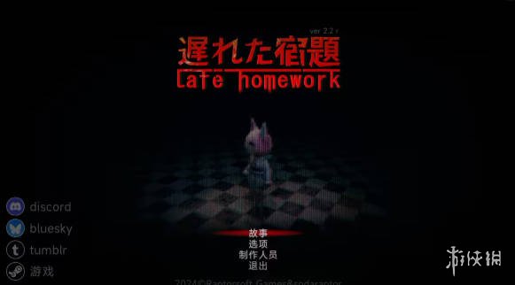 《Late Homework》汉化补丁电脑版下载