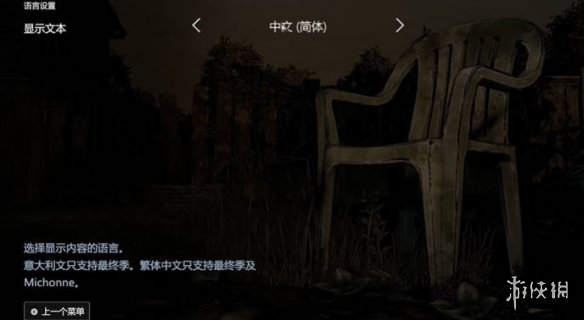 《行尸走肉：Telltale最终系列》汉化补丁电脑版下载