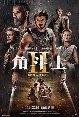 角斗士2 Gladiator II (2024)百度云迅雷下载