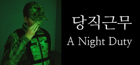 《夜间值勤 A Night Duty》英文版百度云迅雷下载