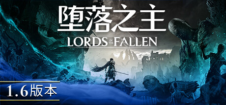 《堕落之主 The Lords of the Fallen》中文版百度云迅雷下载v1.6.49