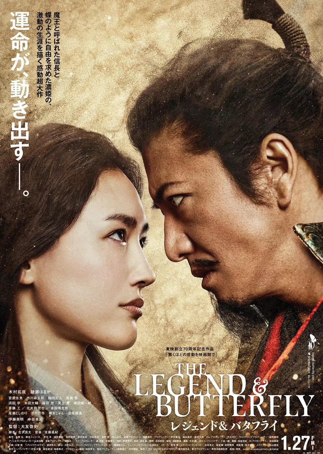 传奇与蝴蝶 THE LEGEND ＆ BUTTERFLY (2023)百度云迅雷下载